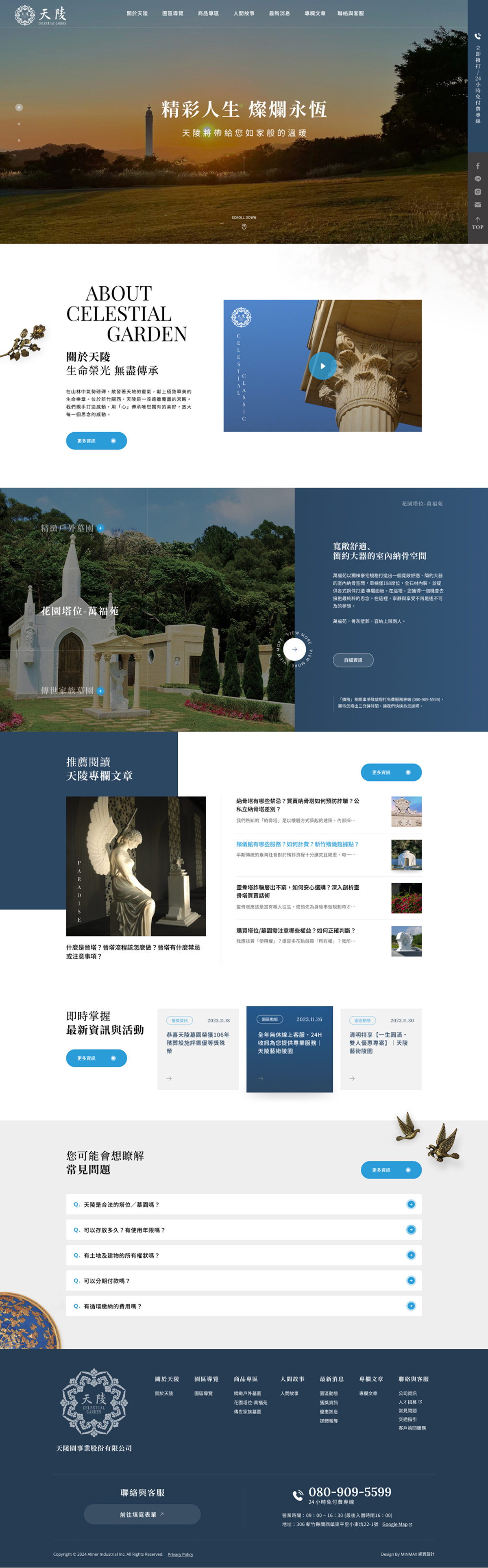 網頁設計-網站設計 - 天陵園事業股份有限公司 - 首頁風格設計